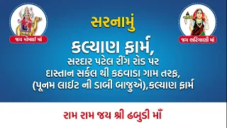 Address:- Dhabudi Maa Ni Gaadi  Ahmedabad Ma