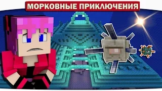 ПОДВОДНЫЙ ХРАМ!! 29 - Морковные приключения (Minecraft Let's Play)