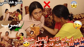 ناري على تحدي😡 لبنات ضاربو ليا فلفديو😠 ماكين غير ضرب🔪 وتصرفيق👊 على شوهة موت ضحك🤣 على 10دراهم🤫