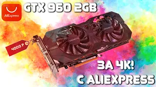 Бюджетная мощь с AliExpress | Распаковка и обзор GIGABYTE GeForce GTX 960