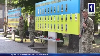 День пам’яті загиблих захисників