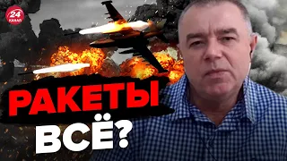 💥”Фальшивые” ракеты РФ / Враг планирует новую АТАКУ? / Израиль одумался?