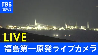 福島第一原発 現在の様子　宮城・福島で震度6強(2022年3月17日)
