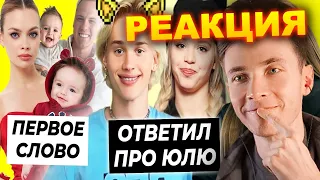 ХЕСУС СМОТРИТ: Новый рекорд Миланы Хаметовой / Даня ответил про Юлю | OK.BLOGER | РЕАКЦИЯ