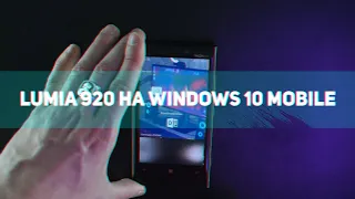 УСТАНОВКА WINDOWS 10 MOBILE на LUMIA 920/Или как потратить свое время в пустую. ГУДБАЙ WindowsPhone