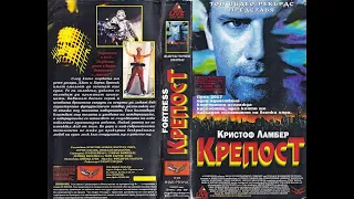 Крепост 1992 БГ Аудио