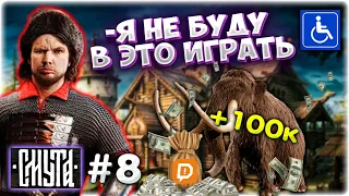 100к ДОНАТ I Смута больше НЕ НРАВИТСЯ I Финал Смуты #8 @GLADIATORPWNZ