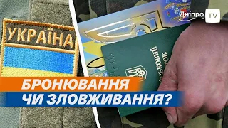 📄 ЗАКОН ПРО МОБІЛІЗАЦІЮ: хто може бути заброньованим?