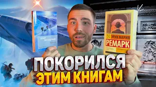 Перечитал любимую книгу 📚 Я в настоящем восторге ❤️‍🔥Триумфальная арка и Посёлок