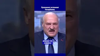 Полный выпуск по ссылке в комментариях. Лукашенко вспомнил Назарбаева