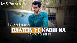 Baatein  Ye Kabhi Na | Bangla  X Hindi | Irfan limon | Arjit Sing | Khamoshiyan| IMS