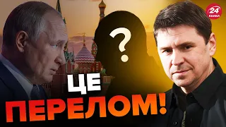 💥ПОДОЛЯК: РФ без ПРЕЗИДЕНТА! В КРЕМЛЯ сталося СТРАШНЕ