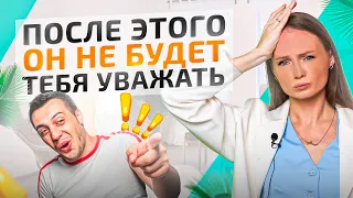 5 неожиданных провалов в общении с мужчиной! Как себя не обесценить в его глазах?