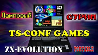 Игры под ZX-EVOLUTION | TS-Conf и не только | Ламповый стрим | On a ZX EVO Portable