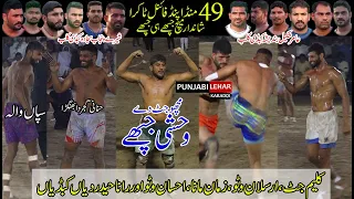 Final | 51 Sajada Vs Amir Badesha Club | 49 Jb Munda PInd FaisalAbad 19-3-2023 Punjabi Lehar