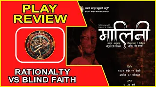 MALINI Nepali Play Review By Natyashwari | Namlo Natya Samuha | Shilpee Theatre | Sudip Jung Karki