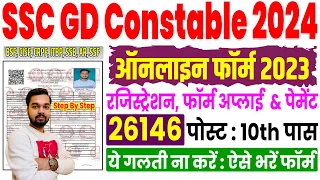 SSC GD Constable Online Form 2024 Kaise Bhare | ये गलती ना करे ऐसे भरे फॉर्म | SSC GD Form Fill 2024