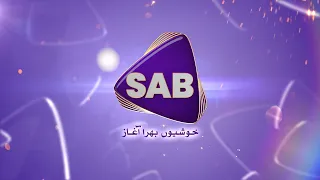 SAB TV Pakistan - Khushiyo Bhara Aghaz