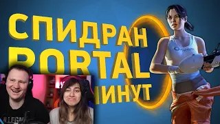 Как пройти Portal за 6 минут [Разбор спидрана] | РЕАКЦИЯ на Naritsa