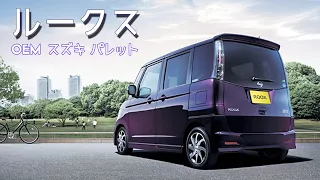 (ML21S)  旧 ルークス (NA) フル加速  巡航回転数  エンジン始動  (OEM  スズキ パレット)