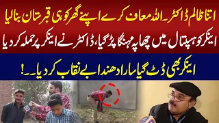 Anchor Ney Doctor Ka Sara Dhanda Beniqab Kr Dia | Lahore Puchta Hai