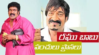 Raghu Babu Ultimate Comedy Scenes Back To Back || Latest Telugu Movie Scenes || Telugu Comedy Club