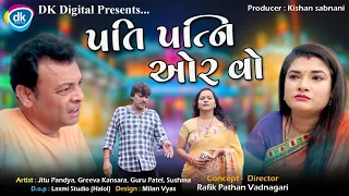 Pati Patni Aur Woh | Jitu Mangu Gujarati Comedy | Guru | Greeva Kansara | with English Subtitles