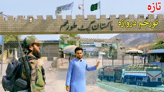 Afghanistan - Pakistan update | Torkham Gate | د تورخم تازه حال