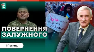 🔥Гучна відставка Залужного: чи слід очікувати ПОВЕРНЕННЯ? | Погляд