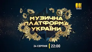 Музична платформа. Українська пісня. Львів 2020 - 24 серпня