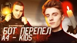 А4 - KIDS | ПАРОДИЯ ГОЛОСОМ БОТА