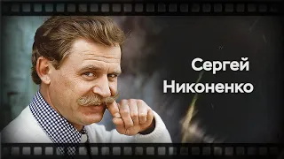 Сергей Никоненко. К 80-летнему юбилею актера и режиссера