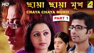 Chaya Chaya Mukh | New Bangla Telefilm | Part - 1