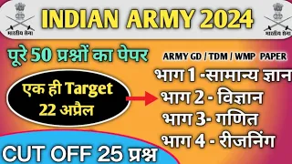 Army agniveer practice set ।Army gd practise set । indian army practice set #armygdmodelpaper