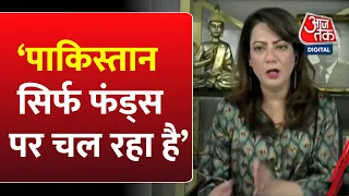 EXCLUSIVE: पाकिस्तान पत्रकार Arzoo Kazmi से आजतक की EXCLUSIVE बातचीत  | Pakistan Economic Crisis