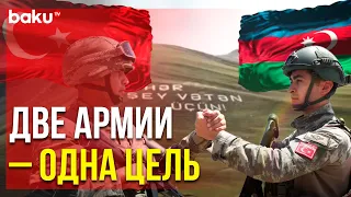 Азербайджан и Турция Проводят Совместные Военные Учения | Baku TV | RU