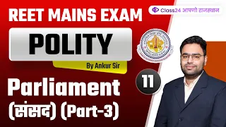 REET Mains Exam | Polity by Ankur Sir | Parliament (संसद) (Part-3) | Class24 आपणो राजस्थान