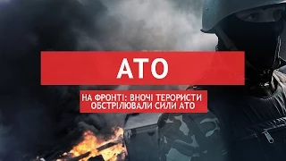 На фронті: вночі терористи обстрілювали сили АТО