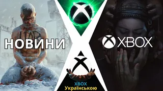 Новини XBOX Game Pass та Microsoft, Ігри 120 FPS, Batman для ХВОХ, Деталі Frostpunk 2, Call of Duty