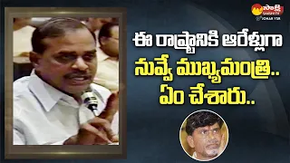 YS Rajasekhara Reddy Questions Chandrababu Naidu In AP Assembly | Johar YSR