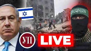 🔴 ХАМАС проти Ізраїлю / Історія конфлікту / Ситуація на фронті | УП LIVE