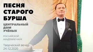 Песня старого Бурша исполняет Т. Рзаев