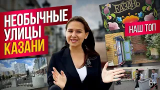 Необычные улицы Казани: от самой узкой до самой популярной. Наш ТОП