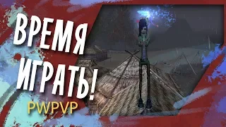 PW PVP - топ шмот при старте? Успей! Обновление на pwpvp