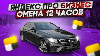 Яндекс Про Бизнес / Смена 12 часов Москва / Такси на стиле / Доход в такси