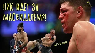 НИК ДИАЗ ОТКРЫЛ ОХОТУ НА МАСВИДАЛЯ?! МЕСТЬ ЗА БРАТА И ДРУГИЕ НОВОСТИ UFC.