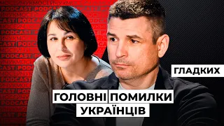 Валентин Гладких: Головні помилки українців. Мосейчук Podcast