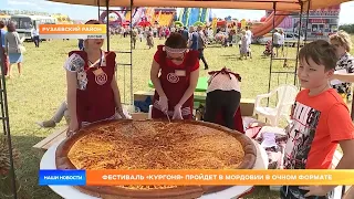 Фестиваль «Кургоня» пройдет в Мордовии в очном формате