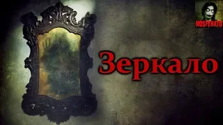 Истории на ночь - Зеркало