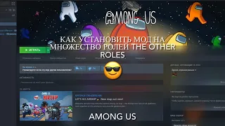 Как установить мод в Among Us на множество ролей/TheOtherRoles Mod